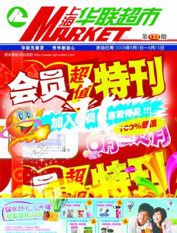 华联超市DM宣传广告单图片