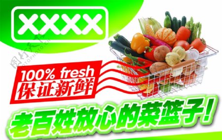 商场超市蔬菜出售广告宣传素材图片