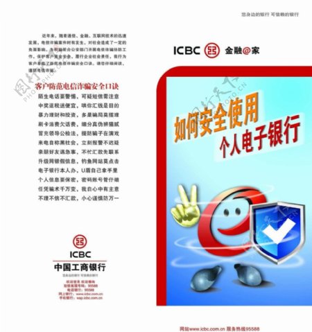 中国工商银行个人电子银行工商图片