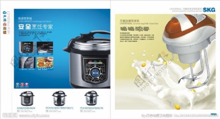 SKG画册电压力锅产品页面设计图片