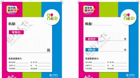 中国移动终端手机标价签图片