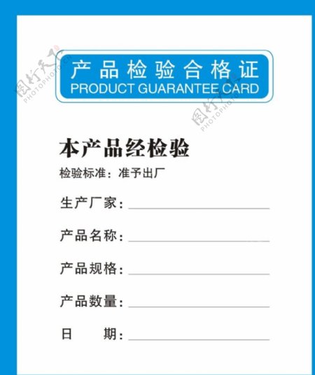 产品合格证图片