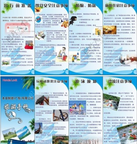 旅游安全手册图片