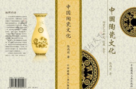 中国陶瓷文化封面图片