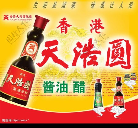 天浩圆酱油和醋广告图片