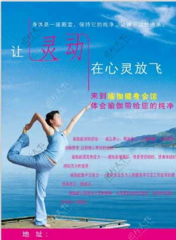 舞蹈瑜伽海报图片