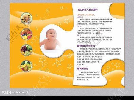 防止新生儿发生意外知识宣传广告图片