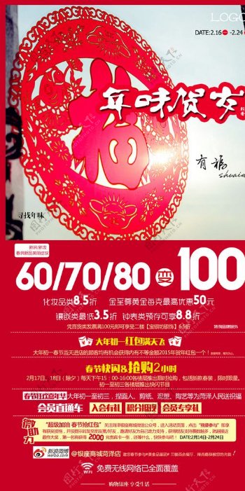 年味贺岁春节新年促销活动海报图片
