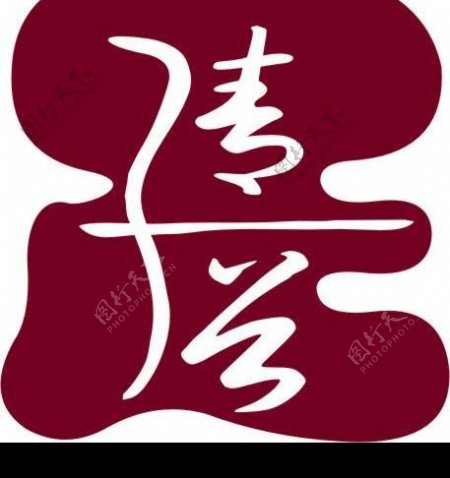 清子足浴logo图片