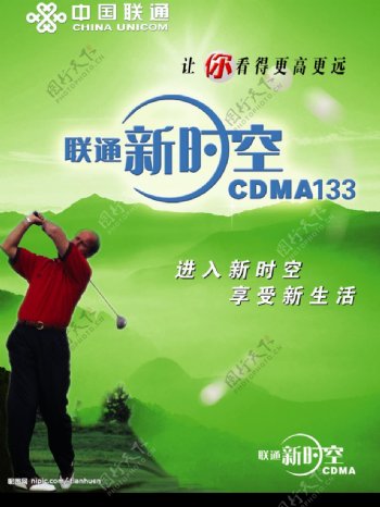 中国联通CDMA海报图片