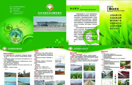蔬菜技术协会画册图片