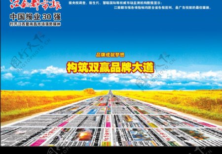 江南都市报形象道路篇图片