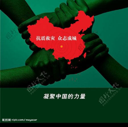 中国力量抗震救灾图片