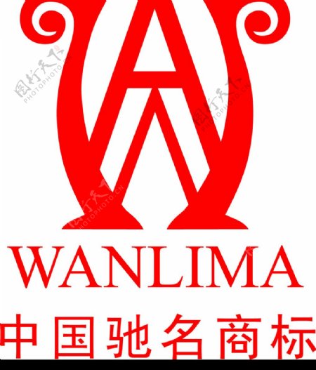 马WANLIMA标志图片