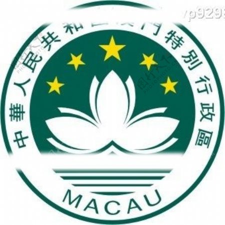 澳门特别行政区区徽macau图片