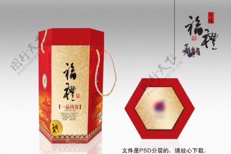 春节酱货包装礼盒平面图图片