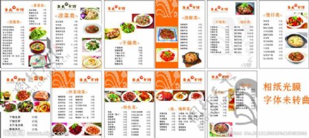 重庆菜馆菜单图片