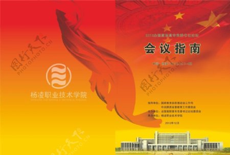 党委书记论坛会议指南封面图片