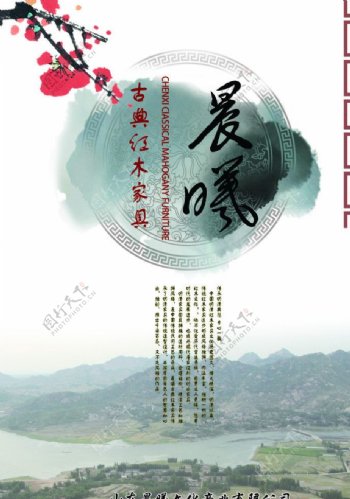 红木家具宣传彩页封面图片