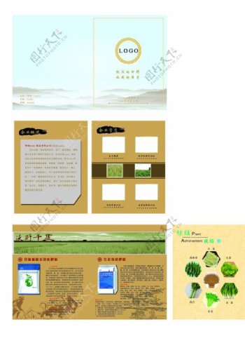 农业画册模版图片