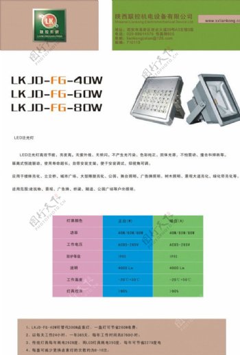 LED企业产品展板设计泛光灯图片