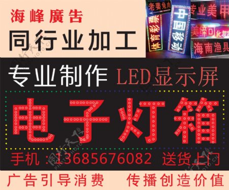 海峰广告招牌电子灯箱图片