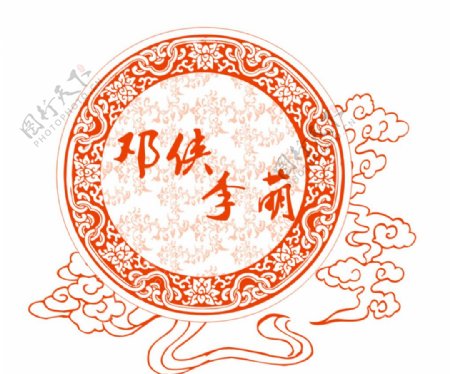 中式婚礼logo图片