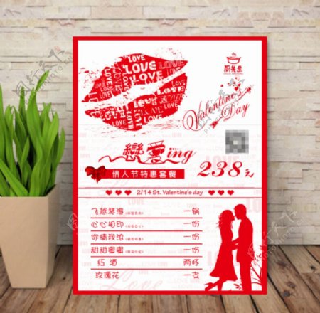 情人节餐饮套餐海报设计图片