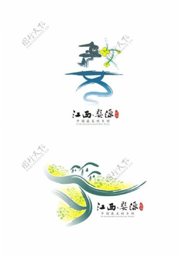 江西婺源logo图片