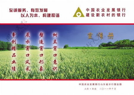 中国农业宣传册图片