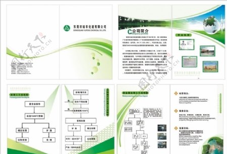 环保画册图片