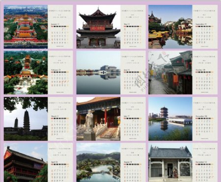 中国十二大风水宝地台历内页图片