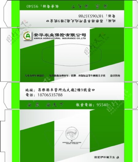安华保险公司纸巾包装图片