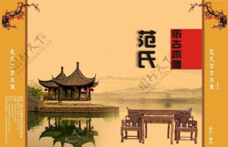 古典画册木艺封面图片