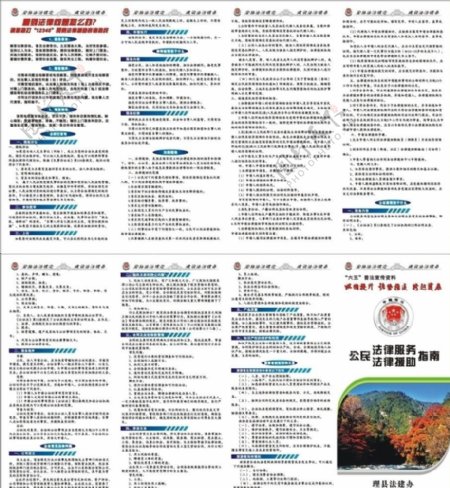公民法律服务指南四折页cdr图片
