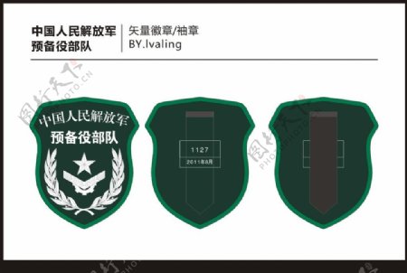 中国人民解放军预备役部队徽章臂章图片