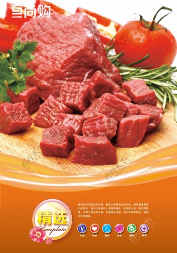 超市卖场肉类海报图片