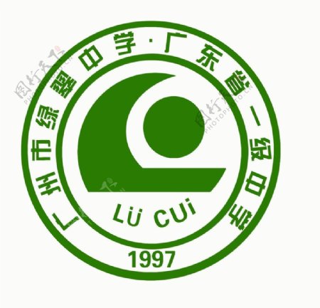 广州市绿翠中学校徽图片