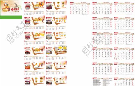 2015快餐餐饮台历图片