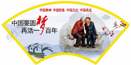 中国梦老人梦图片