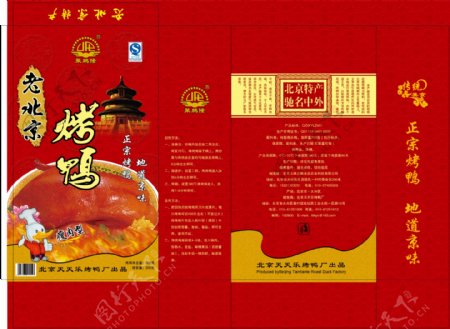 天天乐老北京烤鸭图片