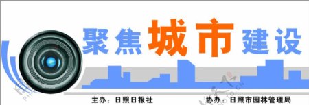 城市建设报头图片