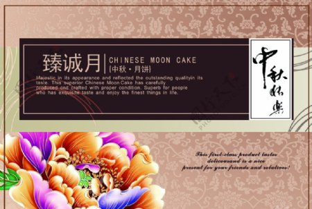 喜庆中秋月饼盒图片