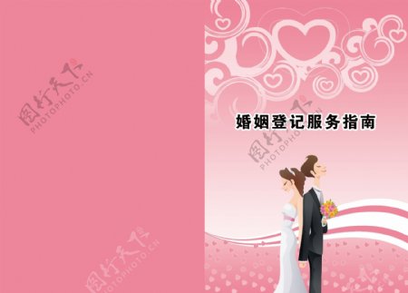 婚姻登记服务指南封面图片
