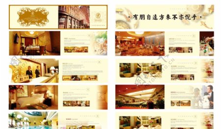 酒店画册图片