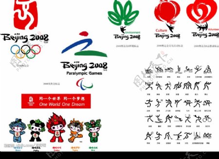 08奥运标志大集合图片