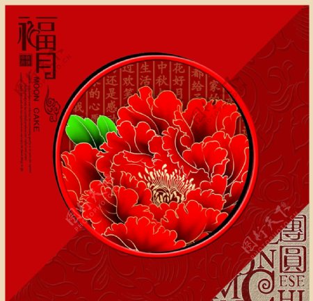 红色中秋月饼盒图片