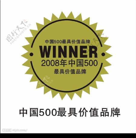 中国500最具价值品牌图片
