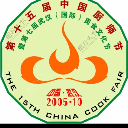 第十五届中国厨师节会徽图片