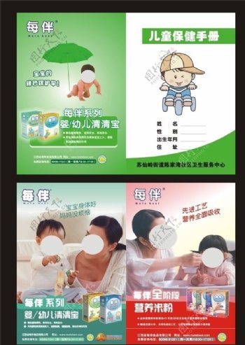 儿童保健手册封面图片